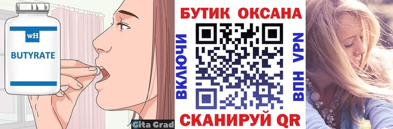 Бутират оксибутират  Лабинск 